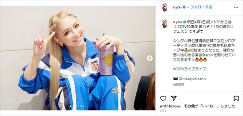 2児の母である浜崎あゆみ