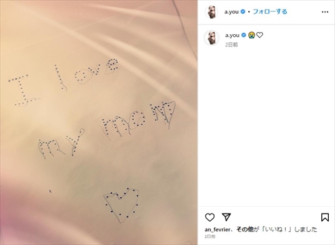 母の日に息子からプレゼントをもらった浜崎あゆみ