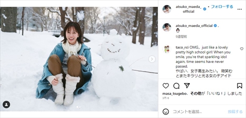 勝地涼と離婚した前田敦子