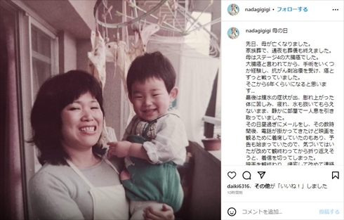 大腸がんで亡くなったなだぎ武の母親