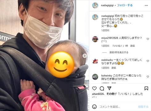 なだぎ武のパパ姿