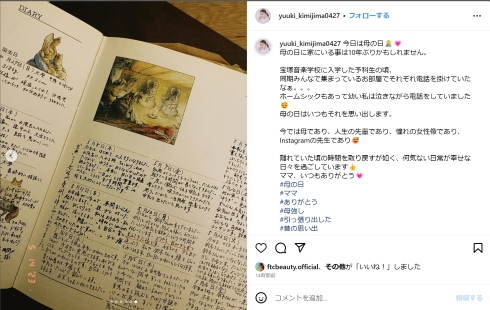 十和子さん手書きの育児日記