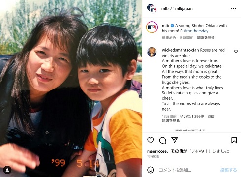 幼少期の大谷翔平と母