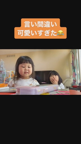 かわいい言い間違え