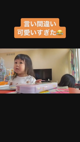 かわいい言い間違え