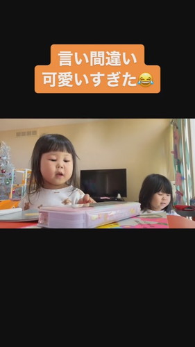 かわいい言い間違え