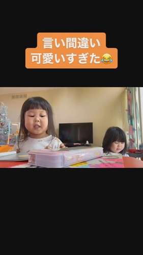 かわいい言い間違え