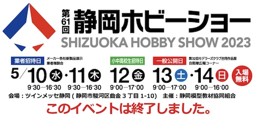 ギレルモ・デル・トロ J.J.エイブラムス 静岡ホビーショー