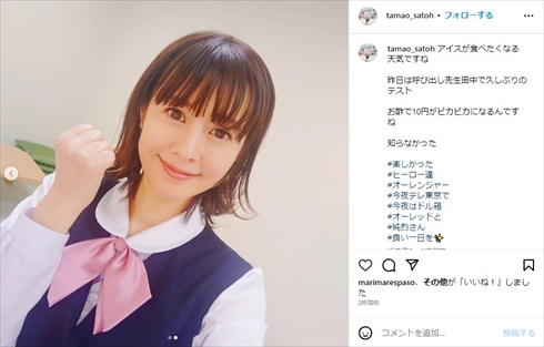 さとう珠緒の50歳の制服ショット