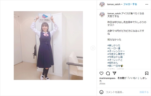 さとう珠緒の50歳の制服ショット