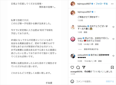 第1子妊娠を発表した手島優