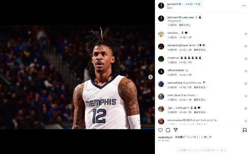 拳銃の所持で謹慎処分を受けたNBA「メンフィス・グリズリーズ」のジャ・モラント