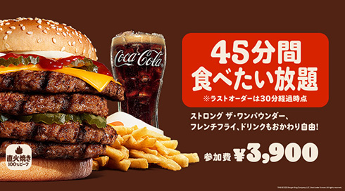 ワンパウンダー バーガーキング 食べ放題