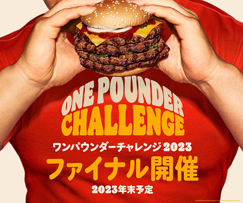 ワンパウンダー バーガーキング 食べ放題