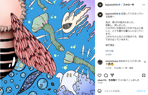 第1子が誕生した瀬戸康史さんと山本美月さん