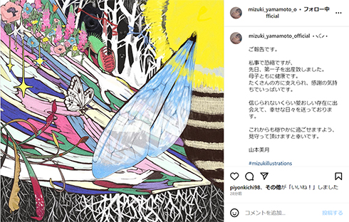 第1子が誕生した瀬戸康史さんと山本美月さん