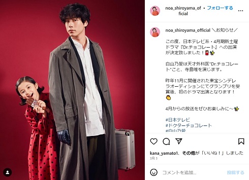 「Dr.チョコレート」での白山乃愛と坂口健太郎