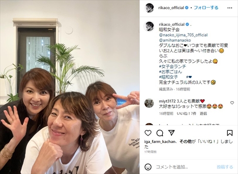 RIKACO、飯島直子、網浜直子の昭和女子会ショット