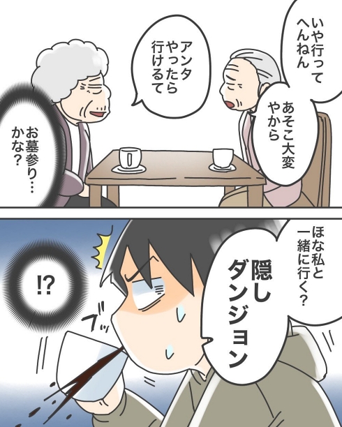 おばあちゃん コミックエッセイ