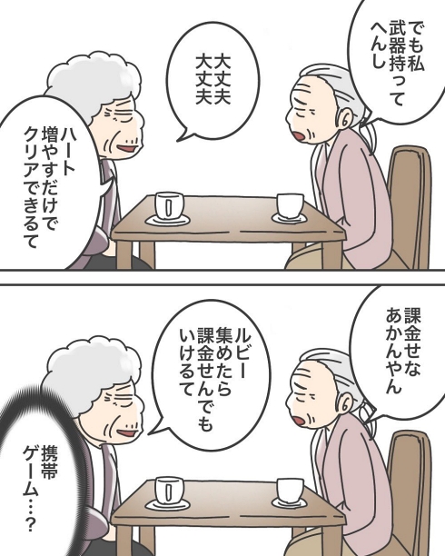 おばあちゃん コミックエッセイ