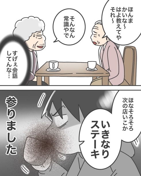 おばあちゃん コミックエッセイ