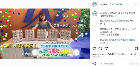 仮屋未来アナウンサー