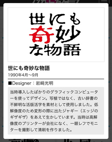 「フジテレビジュツのヒミツ」