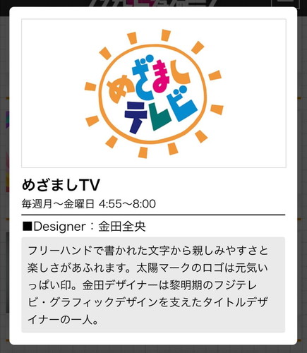 「フジテレビジュツのヒミツ」