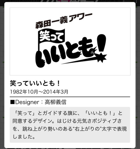 「フジテレビジュツのヒミツ」