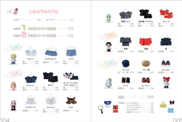 てづくり推しぬいBOOK 〜お洋服編〜 作れるアイテム