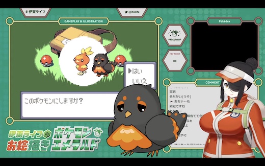 伊東ライフ ポケモン ミリしら お絵かき エメラルド