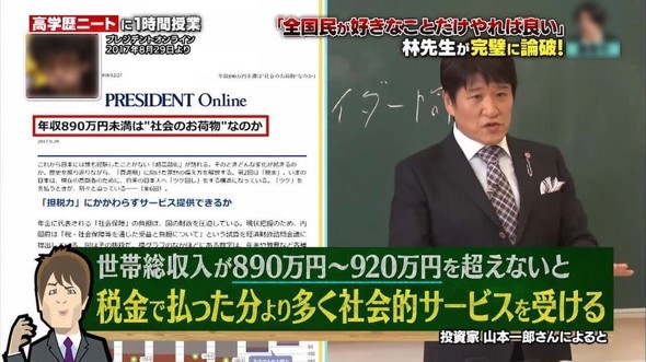 林修 「年収890万〜920万ないと社会のお荷物」発言