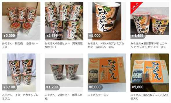 HIKAKIN PREMIUM日清食品　新みそきん２０個 カップラーメン 2個セット 新みそきん 濃厚味噌ラーメン HIKAKIN PREMIUM カップ