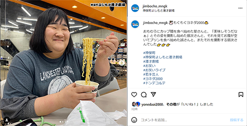 ダイエットを再開した「ヨネダ2000」の愛さん