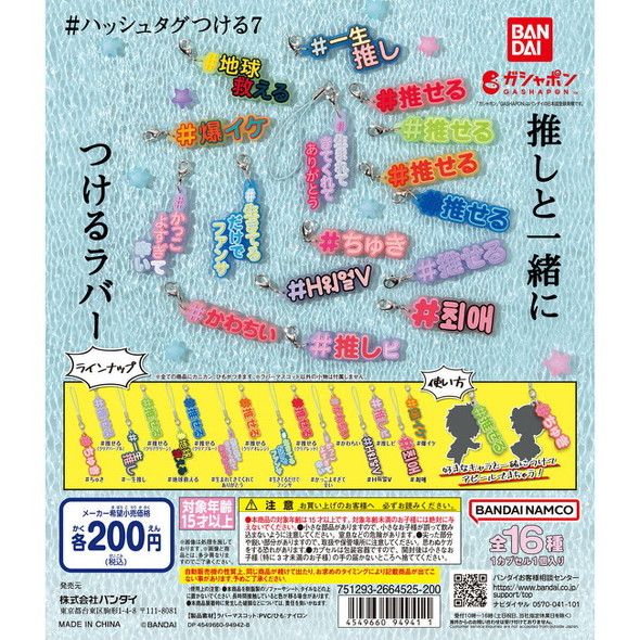 ハッシュタグつける7