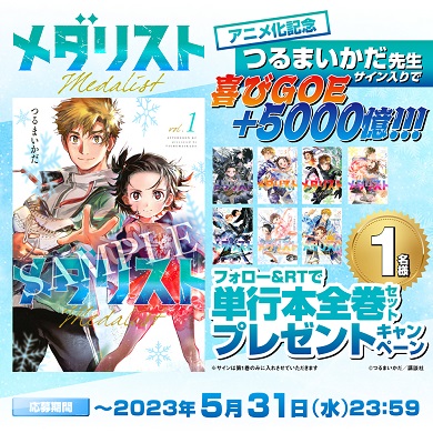 テレビアニメ化記念にTwitterで実施されるプレゼントキャンペーン