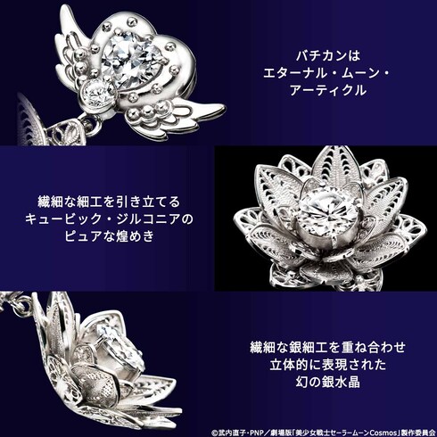 セーラームーン」と伝統技法がコラボ 「幻の銀水晶」を再現した