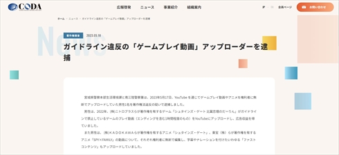 CODA YouTube 違法アップロード