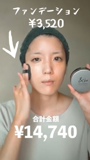 メイクは総額でいくらお金がかかる？