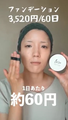 メイクは一日あたりいくらお金がかかる？