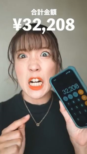 なんと32208円という結果に！