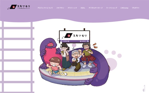 スキマモリ 妖怪 JR 東急