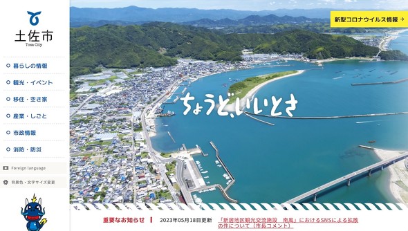 高知県土佐市 移住者 NPO法人