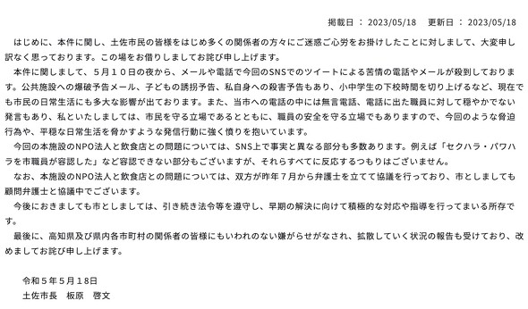 高知県土佐市 移住者 NPO法人