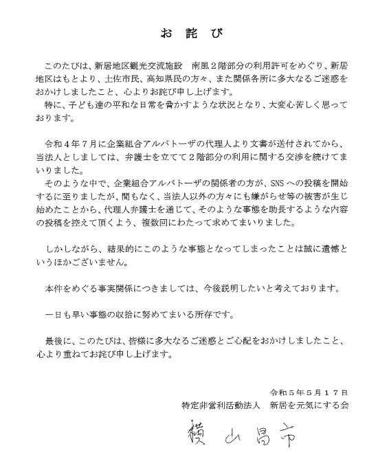 高知県土佐市 移住者 NPO法人
