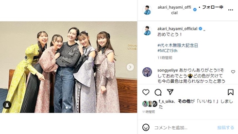 有安杏果＆早見あかり、“ももクロ”15周年を祝福 思い出の全員