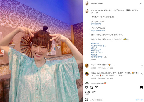 遠野なぎこInstagram