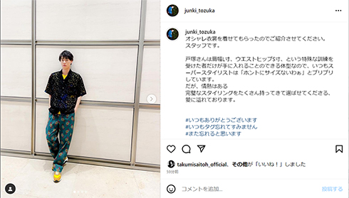 特殊体形でスタイリングが大変な戸塚純貴さん