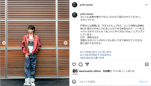 特殊体形でスタイリングが大変な戸塚純貴さん