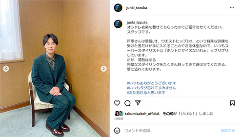 特殊体形でスタイリングが大変な戸塚純貴さん